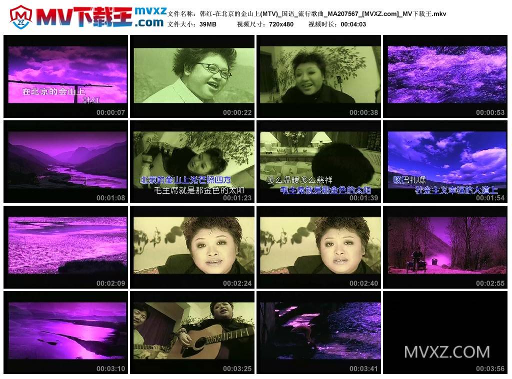 韩红-在北京的金山上(MTV)_国语_流行歌曲_MA207567